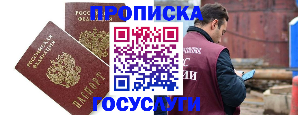 купить прописку в Выборге