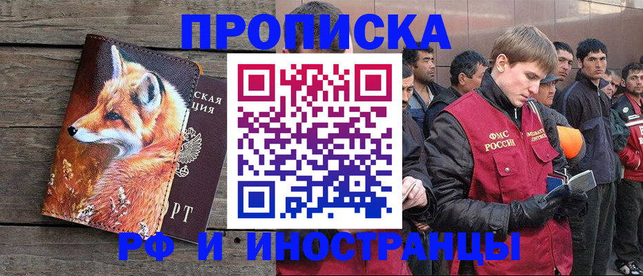 прописка для работы в Выборге